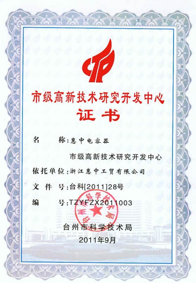 高新科技证书