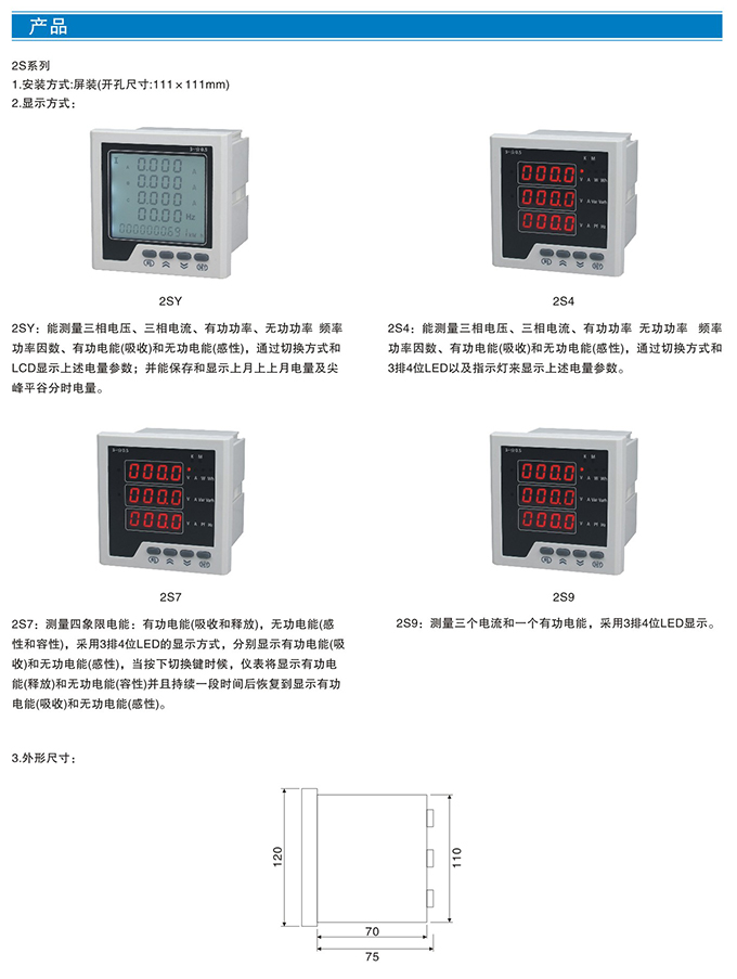 HZ194Z(E)系列网络(多功能)电力仪表(图3)