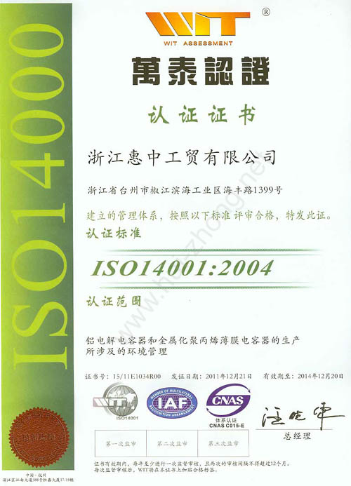 我公司喜获IS014001-2004环境管理认证