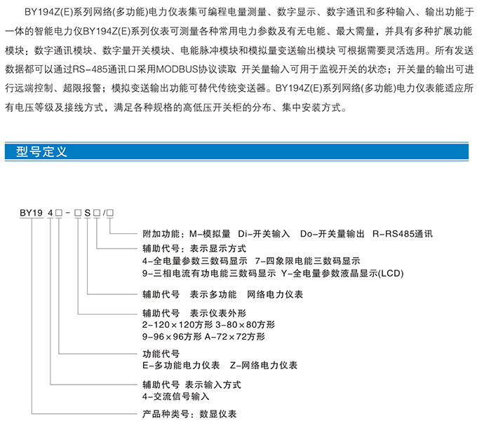 HZ194Z(E)系列网络(多功能)电力仪表(图2)