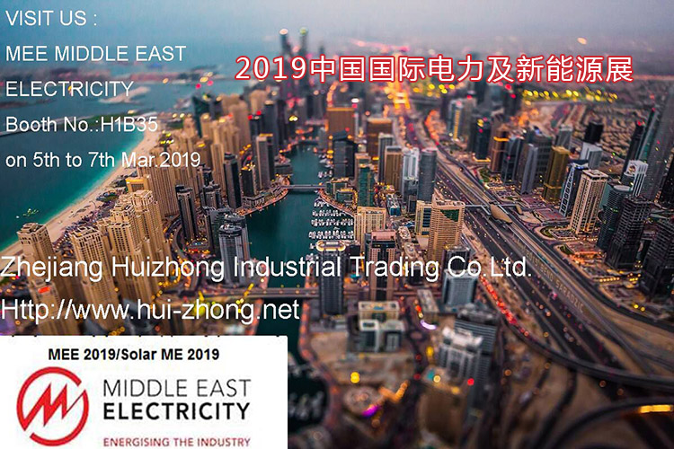 2019中国国际电力及新能源展