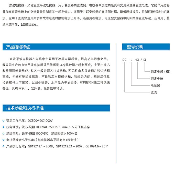 DCL系列直流平波电抗器(图2)