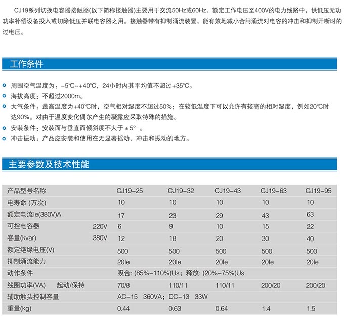 CJ19系列切换电容接触器(图2)