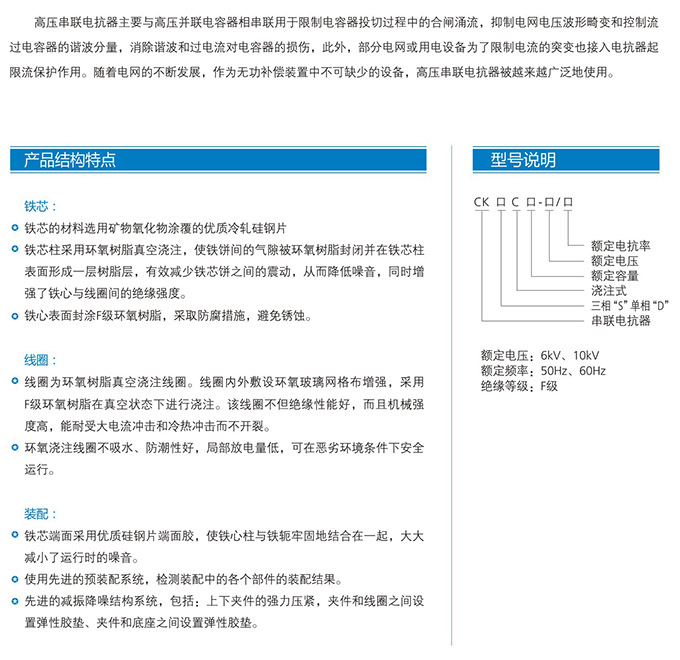 CKSC高压串联电抗器(图2)