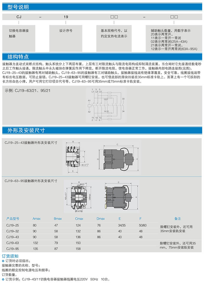 CJ19系列切换电容接触器(图3)