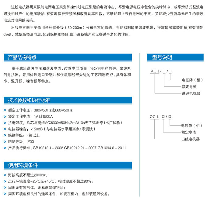 ACL/OCL变频器进、出线电抗器(图2)
