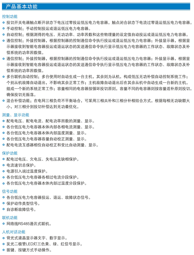 HZ81系列智能电容器 (图6)