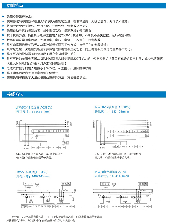 JKW系列无功功率自动补偿控制器 (图4)