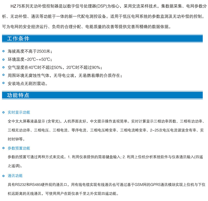 HZ75系列无功补偿控制器 (图2)
