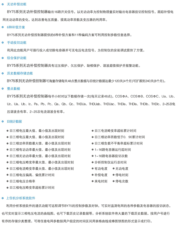 HZ75系列无功补偿控制器 (图3)