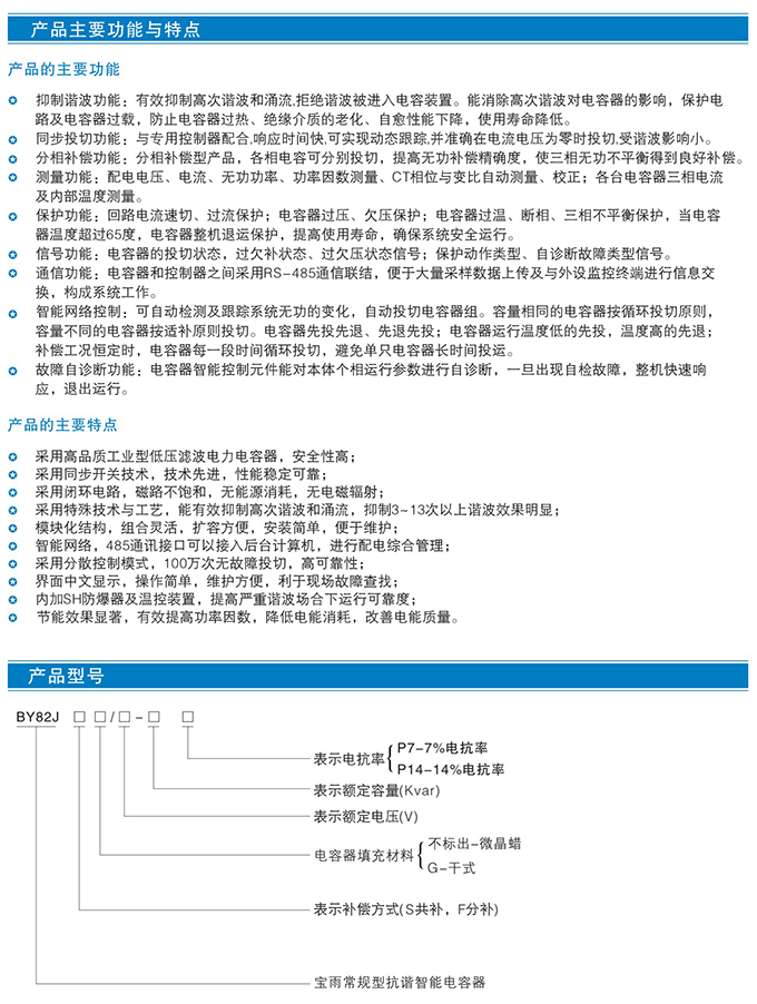 HZ82J系列抗谐型智能电容器(图3)