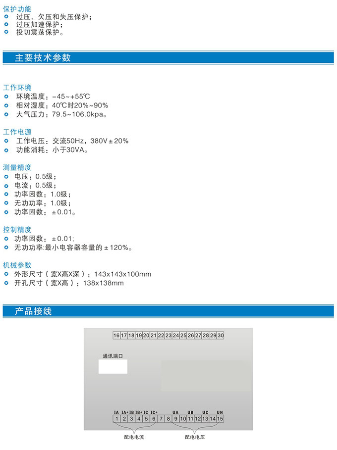 HZ83J系列智能电容器用控制器 (图3)
