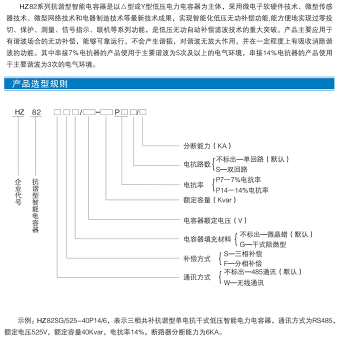 HZ82系列抗谐型智能电容器(图2)