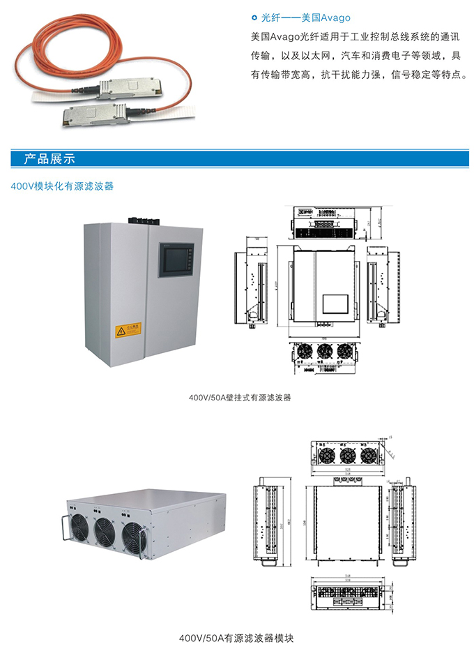 HZ91-APF系列有源电力滤波器(图6)