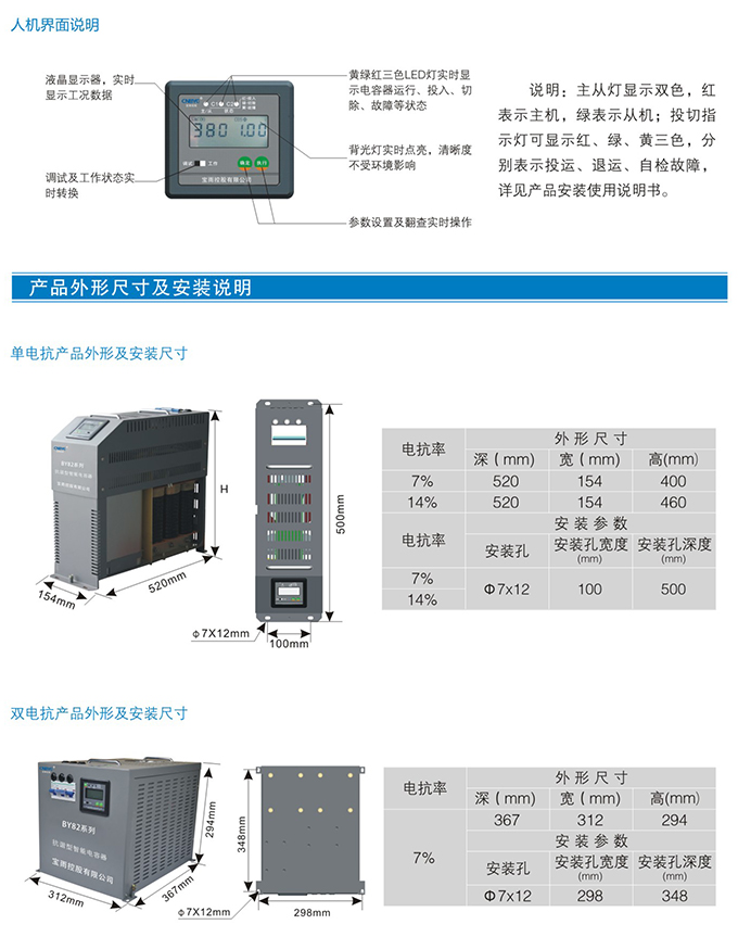 HZ82系列抗谐型智能电容器(图7)