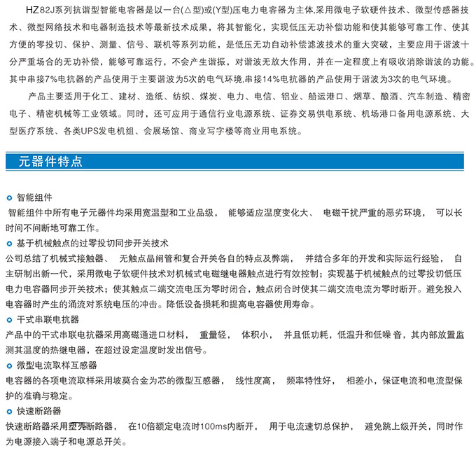 HZ82J系列抗谐型智能电容器(图2)