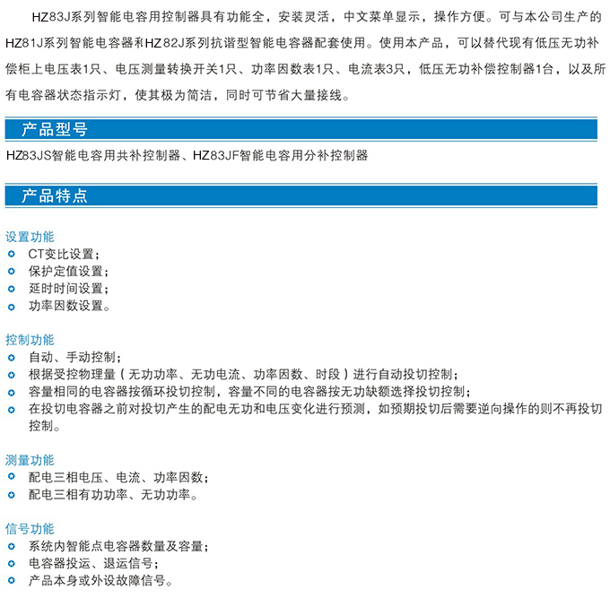 HZ83J系列智能电容器用控制器 (图2)