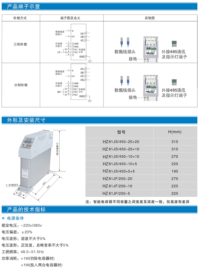 HZ81J系列智能电容器 (图5)