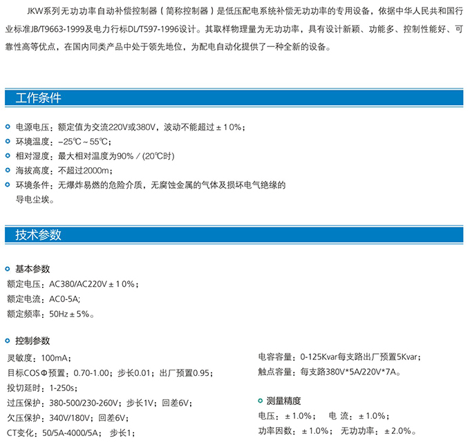 JKW系列无功功率自动补偿控制器 (图2)