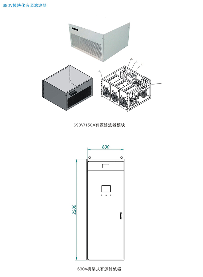 HZ91-APF系列有源电力滤波器(图8)
