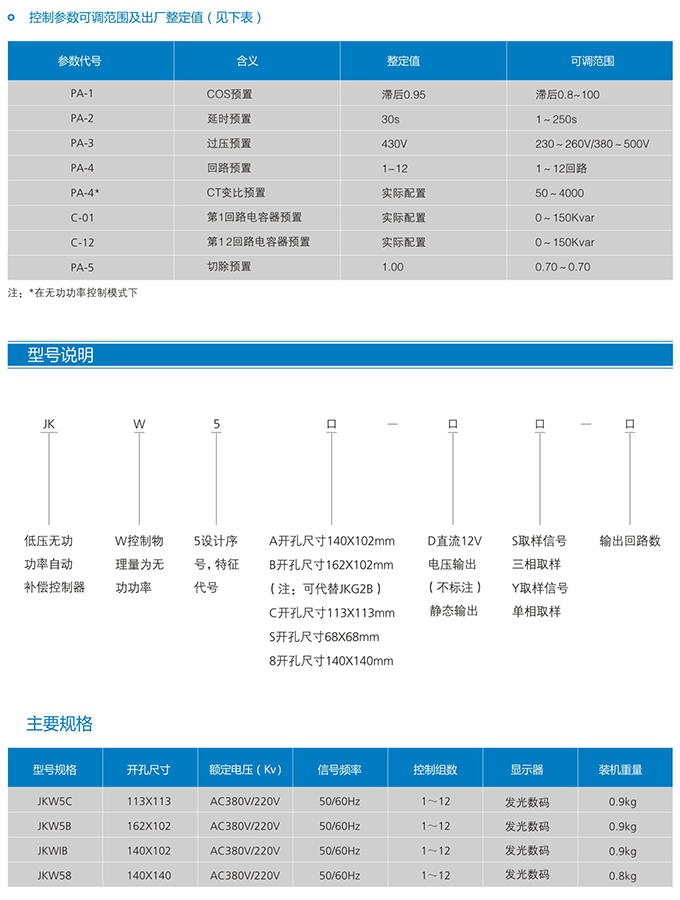 JKW系列无功功率自动补偿控制器 (图3)