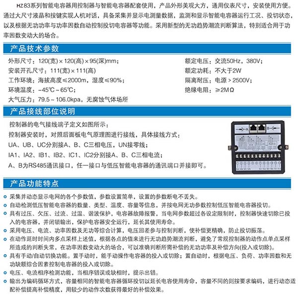 HZ83系列智能电容器用控制器 (图2)
